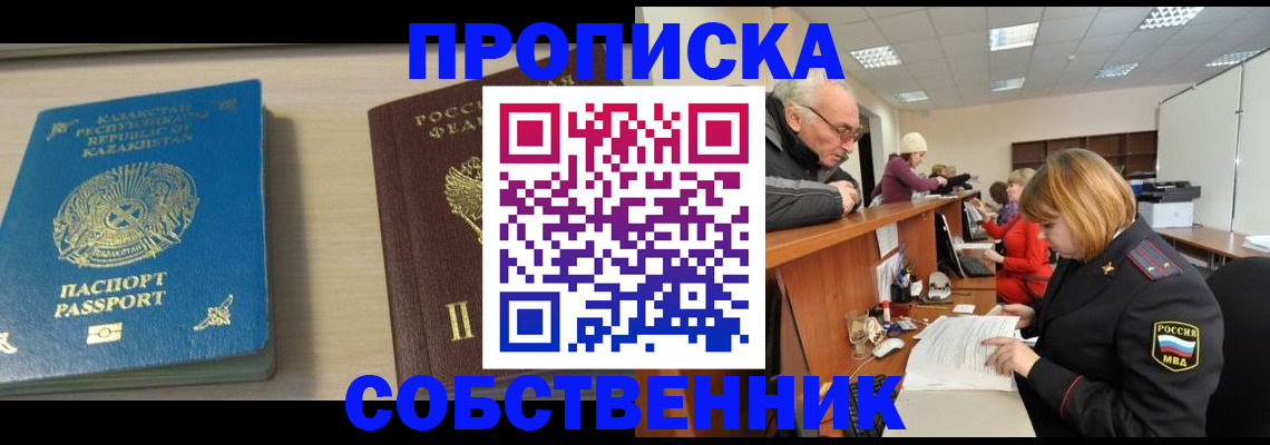 прописка для кредита в Ревде