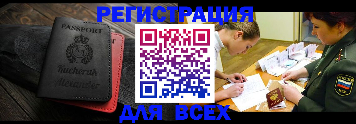 прописка для работы в Ревде