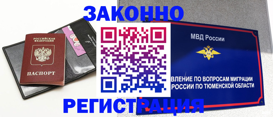 прописка гарантия в Ревде