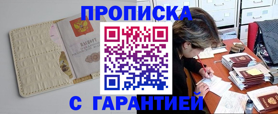 временная регистрация для всех в Ревде