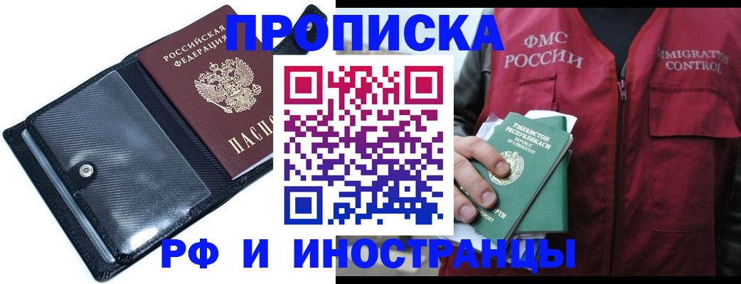 прописка штамп в Ревде