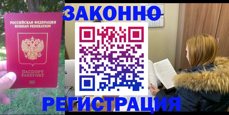 временная регистрация купить в Ревде